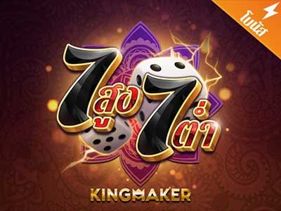 ภาพเกม 7 Up 7 Down จากค่าย Kingmaker