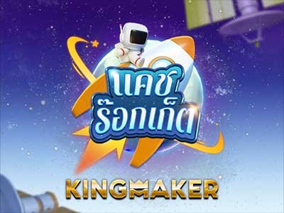 ภาพเกม Cash Rocket จากค่าย Kingmaker
