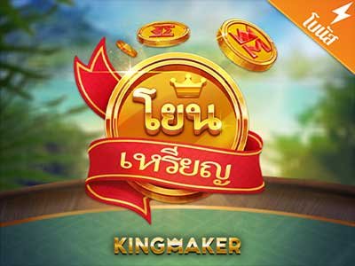 ภาพเกม Coin Toss จากค่าย Kingmaker