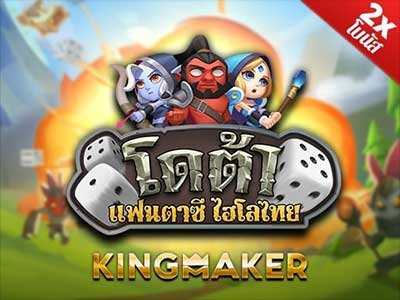 ภาพเกม Dota Hi Lo จากค่าย Kingmaker