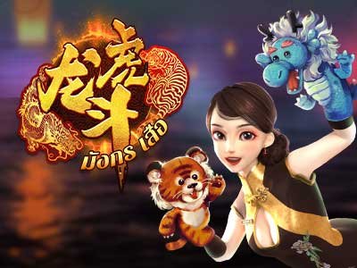 ภาพเกม Dragon Tiger 2 จากค่าย Kingmaker