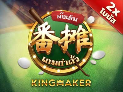 ภาพเกม Fan Tan Classic จากค่าย Kingmaker