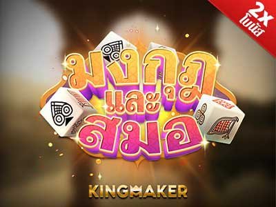ภาพเกม Jhandi Munda จากค่าย Kingmaker