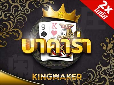 ภาพเกม KM Baccarat จากค่าย Kingmaker