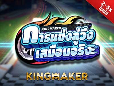 ภาพเกม Km Virtual Treadmill Racing จากค่าย Kingmaker