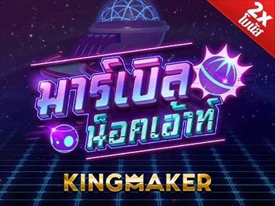 ภาพเกม Marble Knockout จากค่าย Kingmaker