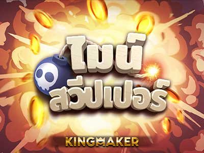 ภาพเกม Minesweeper จากค่าย Kingmaker