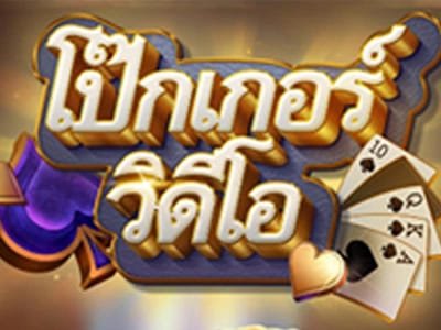 ภาพเกม Video Poker จากค่าย Kingmaker